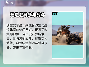 创世战车🔥：硬核DIY机甲对战，爽到爆炸！截图2