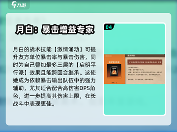 新月同行🔥月白卡带介绍及使用攻略🎮截图5