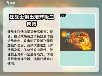 英勇之地🔥狂战士玩法攻略，轻松制胜💡截图2