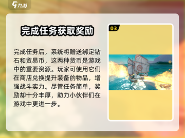 黎明之海💥任务攻略：一个帮不了的忙✅轻松完成！截图4