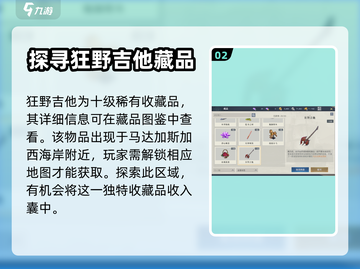 黎明之海💥狂野吉他获取攻略🎸截图3