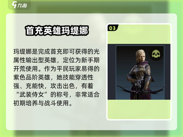 龙息神寂平民英雄大起底🔥助你轻松制胜！截图4