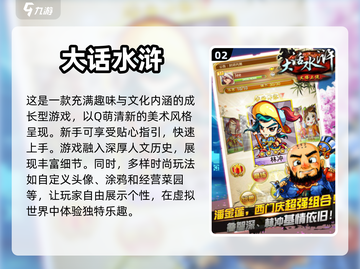 🔥2024最🔥水浒传手游下载秘籍💡截图3
