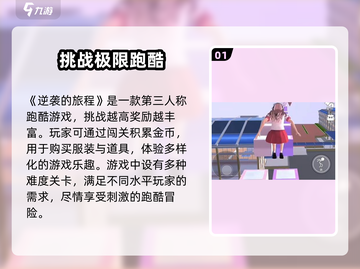 逆袭的旅程🔥超详细玩法解析，游戏高手必看！🎮截图2