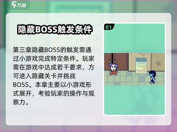 🎮《三角符文》第三章隐藏BOSS全攻略！截图2