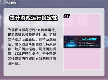 孤岛惊魂6闪退？这招搞定！💥游戏流畅玩截图2