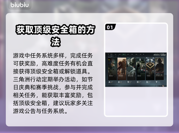 三角洲行动🔥顶级安全箱获取方法大揭秘！截图2