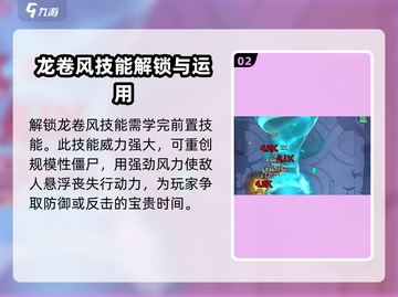 向僵尸开炮🔥龙卷风技能超详细解析来了！截图3