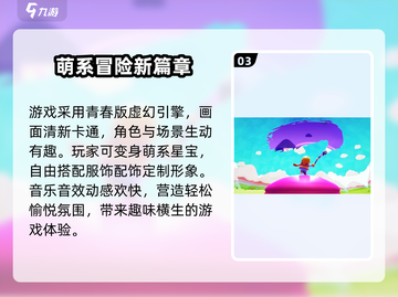 元梦之星🔥新手必看！超全玩法攻略来袭🎉截图4