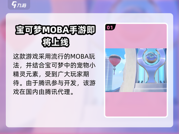 宝可梦大集结竟是这家公司开发的！🔥Pokémon粉丝必看截图2