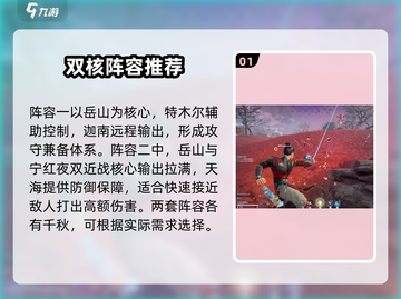 永劫无间手游🔥岳山三排最强阵容搭配来了！💥截图2
