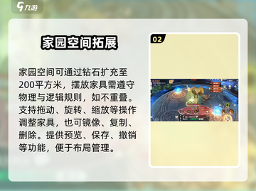 《森之国度》家具摆放攻略💥超全指南✨截图3
