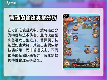 守护之境🔥曹操主C阵容攻略分享🎉截图2