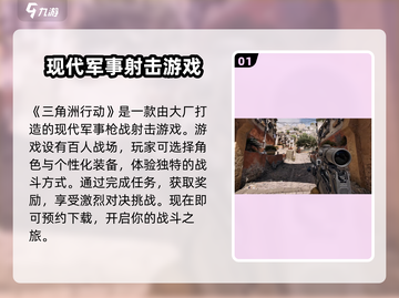 三角洲行动🔥超刺激游戏玩法揭秘！🎮截图2