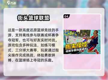 🏀2025最火篮球手游推荐，单挑神器等你来战！截图5