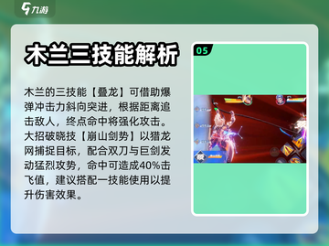 星之破晓：花木兰对战🔥技巧全揭秘！👇截图6