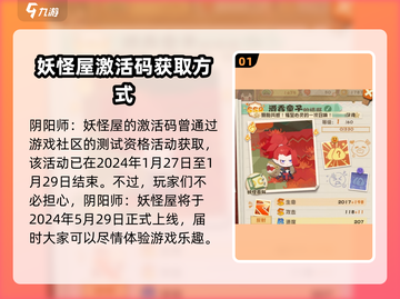 阴阳师妖怪屋新世界💥激活码获取攻略🎉截图2