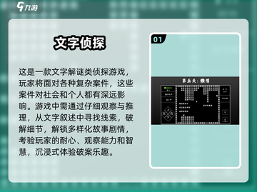 🔥2025必玩的文字类侦探手游🔥下载清单来啦！截图2