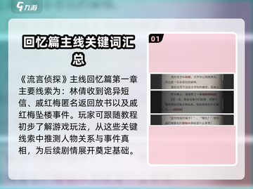 流言侦探🔥主要线索大曝光！游戏真相等你来揭➡截图2