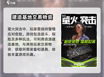 🔥《萤火突击》背景故事揭秘！游戏名起源大起底！🔥截图4