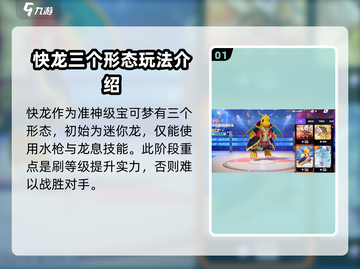 宝可梦大集结🔥快龙超强攻略⚡玩转快龙不是梦！截图2