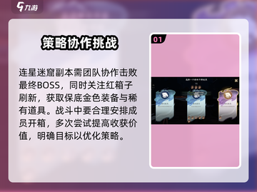 仙剑世界连星迷窟打法🔥超详细攻略来了！截图2