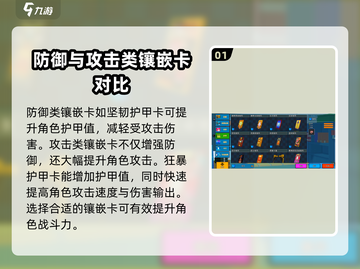 像素射击🔥护甲镶嵌卡用途大揭秘！💎截图2