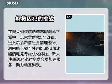 暗黑4遗忘深渊任务全流程攻略🔥📌截图2