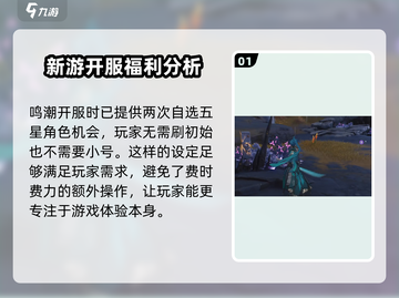 鸣潮⚡初始号必看！小号养成秘籍🔥截图2