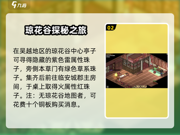 大侠立志传🔥神女庙五色宝珠获取攻略💎截图3