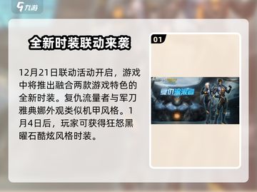 明日之后×环太平洋🔥机甲联动活动全面曝光！截图2