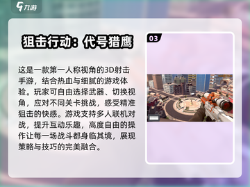 🔥2024必玩枪战游戏排行榜🎮单机党看过来！截图4