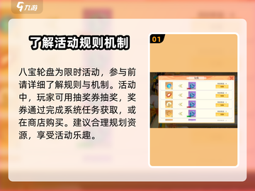 江湖如梦手游✨八宝轮盘活动攻略，必看！截图2