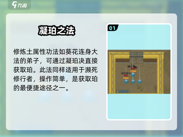 了不起的修仙模拟器💎幽珀获取神技！截图2