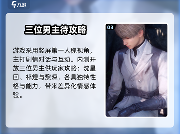 🔥恋与深空内测链接速抢！🎮截图4