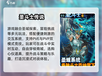 🔥2025最火圣斗士手游TOP榜💥截图4