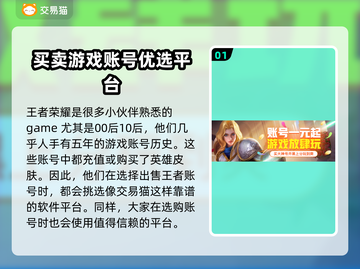 王者荣耀手游账号交易神器🎉截图2
