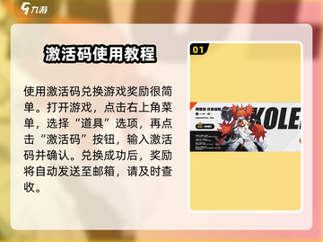 绝区零🎉激活码使用方法大揭秘！轻松上手玩转游戏截图2