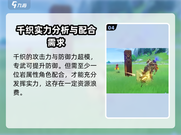 原神🔥千织抽还是不抽？角色详细介绍来啦！截图5