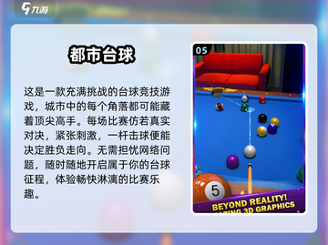 😍2025年超全台球游戏清单，快来开杆！截图6