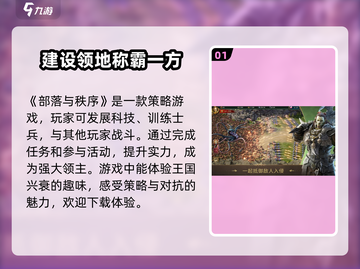 部落与秩序🔥超好玩！沉浸式玩法等你来战🎮截图2