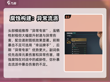 七日世界腐蚀配装🔥超强攻略来啦！🎮截图4