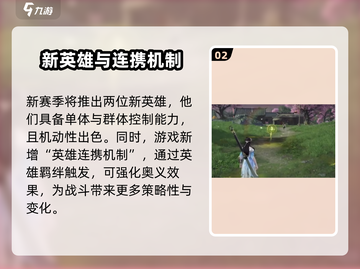 永劫无间手游S3赛季🔥全新内容抢先看！截图3