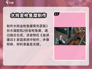 【星球重启】水炖金枪鱼糜🔥速get！截图2