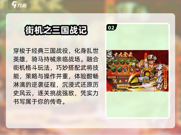 🔥8090怀旧三国手游TOP榜💥截图3