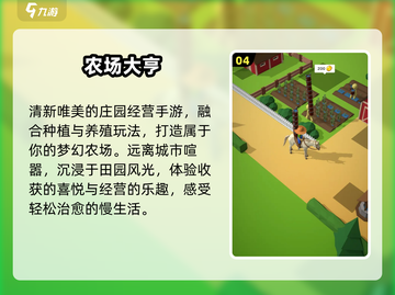 🔥2025最火庄园游戏TOP5💥截图5