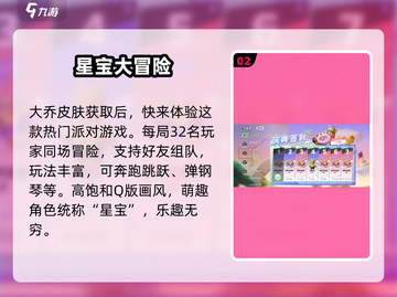 元梦之星大乔皮肤免费领！🎁截图3