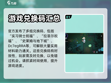 史莱姆与地下城💥兑换码大公开！🎁截图2