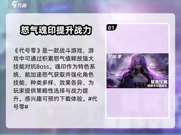 代号零🔥超详细玩法介绍，新手必看！🎮截图2