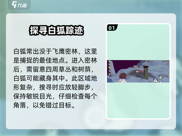洛克王国世界🔥白狐捕捉超全指南📍截图2